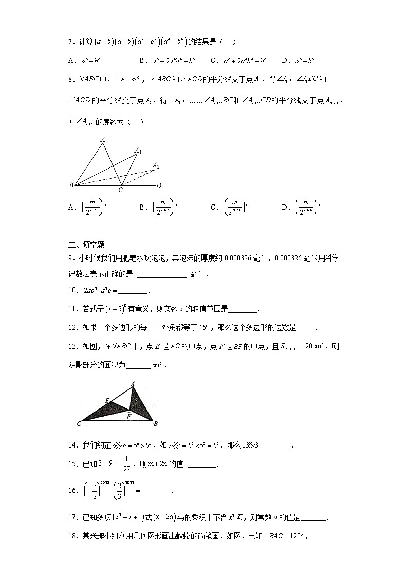 江苏省宿迁市沭阳县2022-2023学年七年级下学期期中数学试题（含答案）02