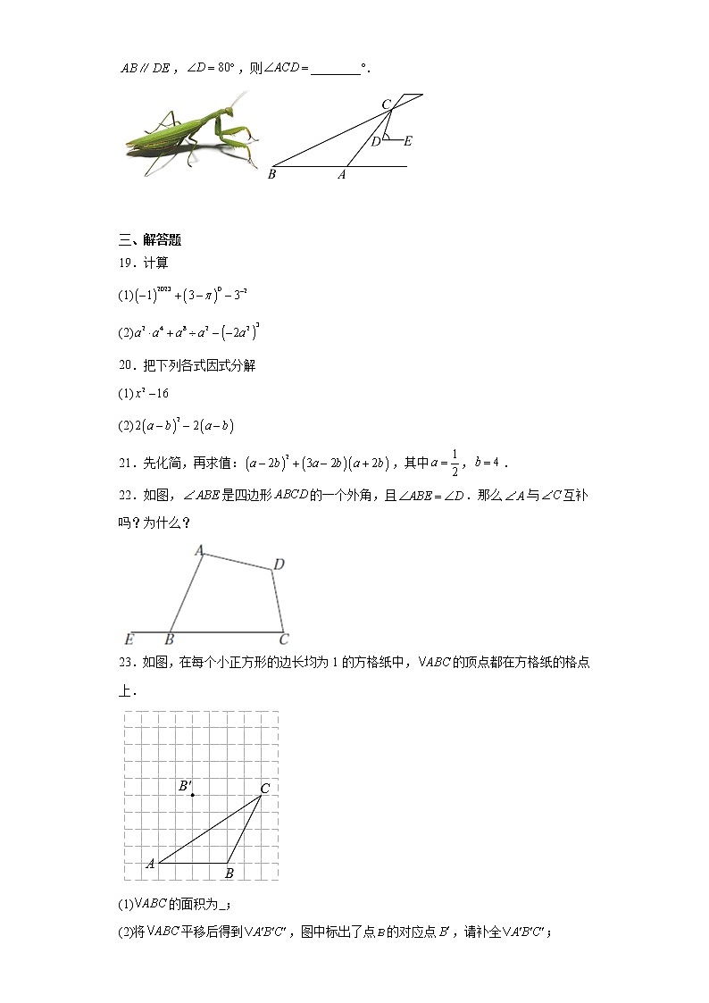 江苏省宿迁市沭阳县2022-2023学年七年级下学期期中数学试题（含答案）03
