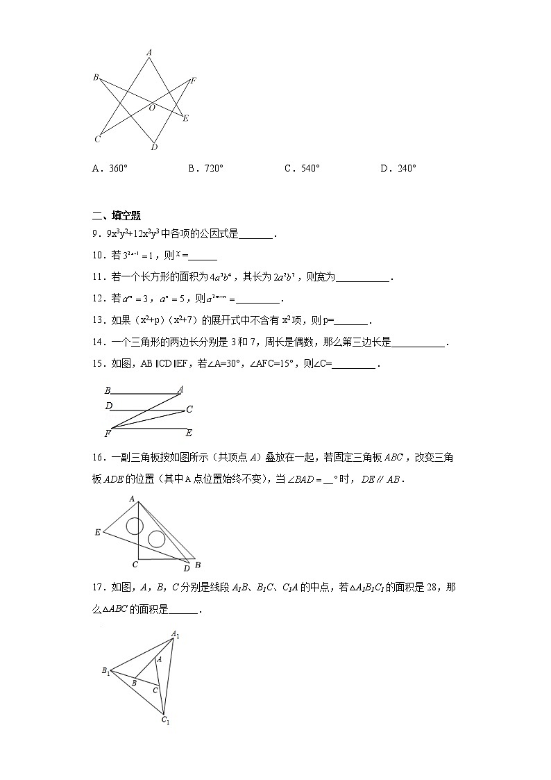 江苏省宿迁市宿城区钟吾初级中学2022-2023学年七年级下学期期中数学试题（含答案）02