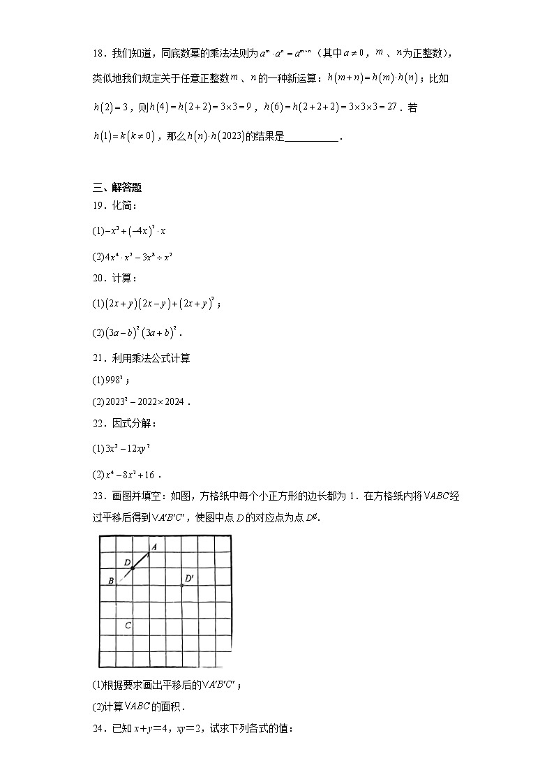江苏省宿迁市宿城区钟吾初级中学2022-2023学年七年级下学期期中数学试题（含答案）03