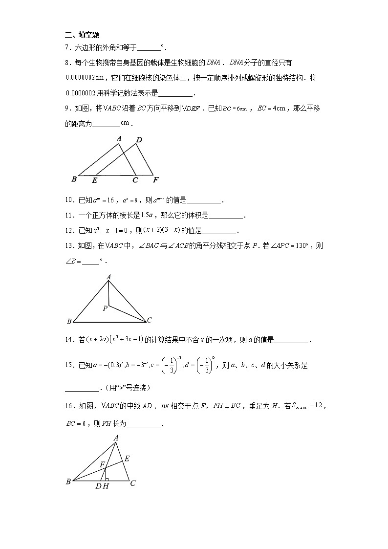 江苏省泰州市姜堰区2022-2023学年七年级下学期期中数学试题（含答案）第2页