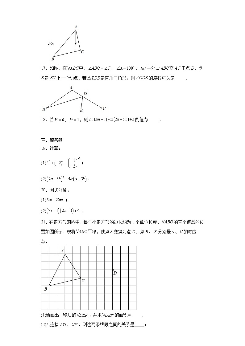 江苏省无锡市江阴市华士片2022-2023学年七年级下学期期中数学试题（含答案）03