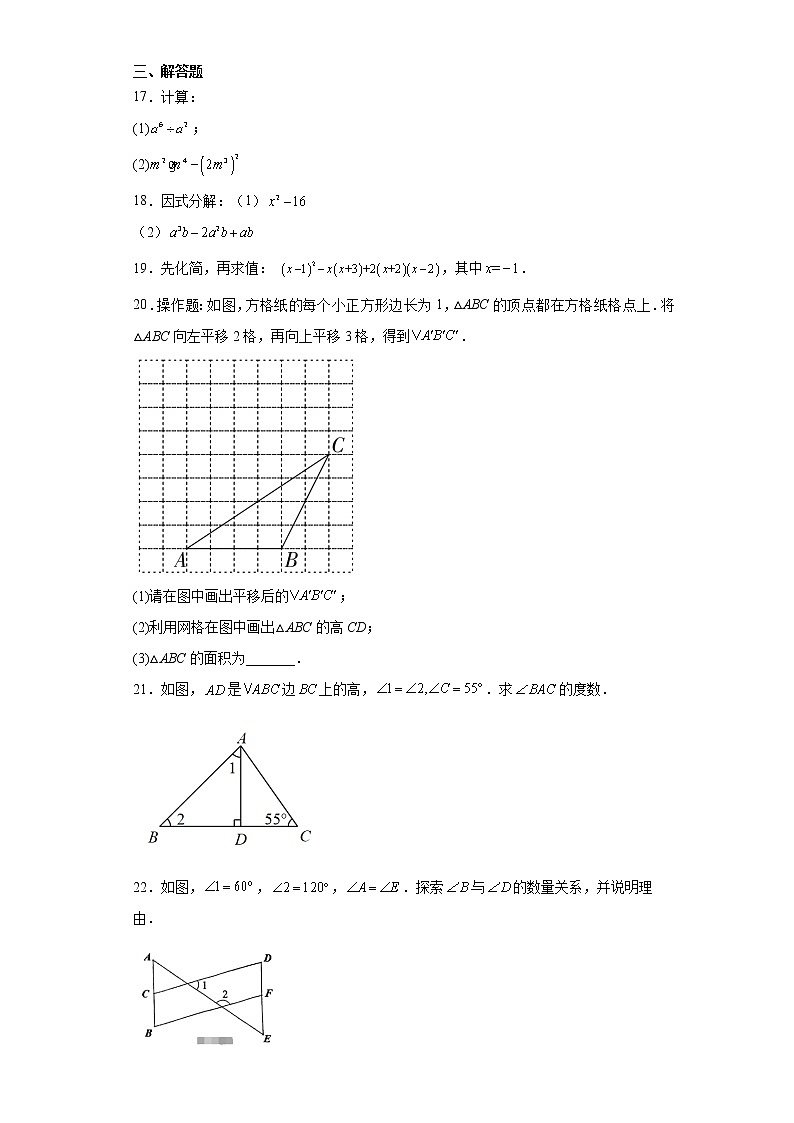 江苏省盐城市盐都区2022-2023学年七年级下学期期中数学试题（含答案）03