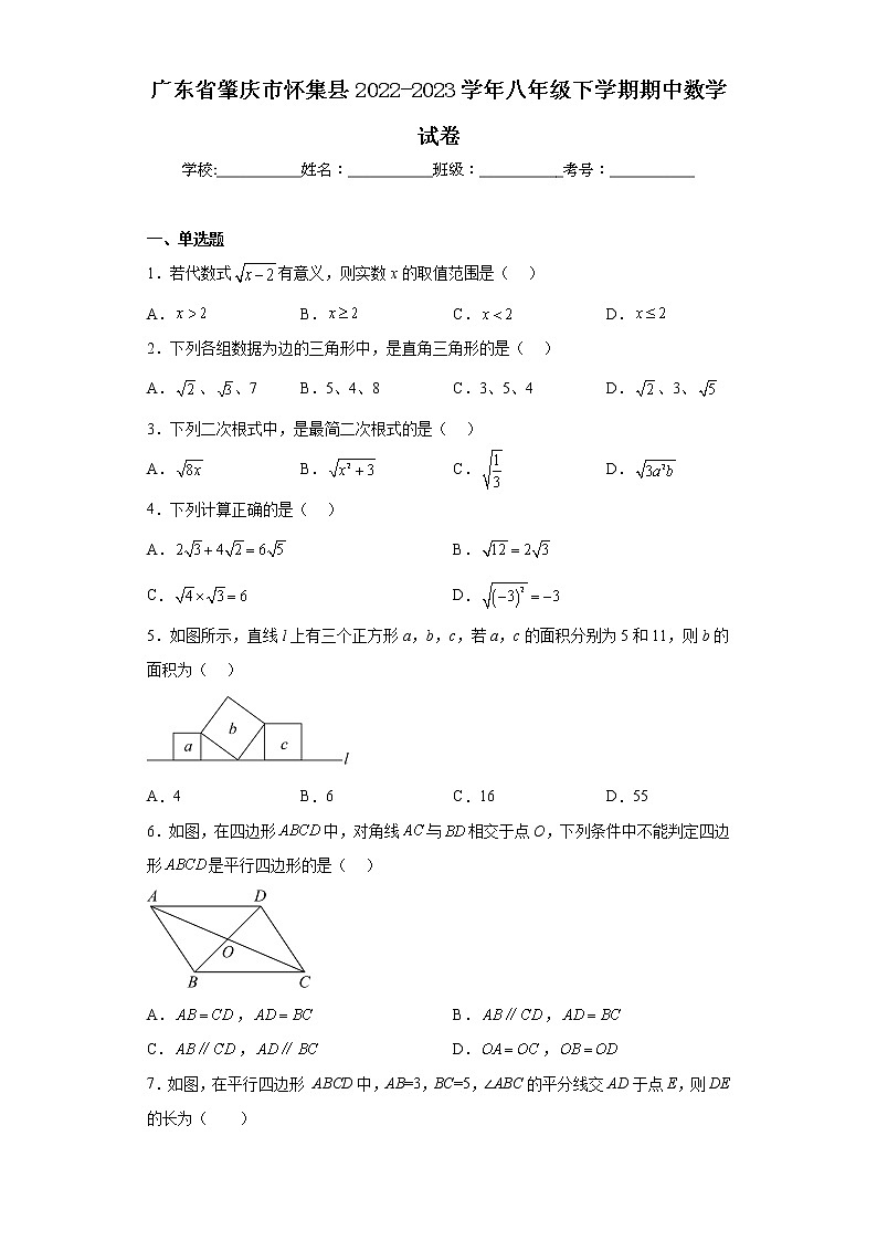 广东省肇庆市怀集县2022-2023学年八年级下学期期中数学试卷（含答案）第1页