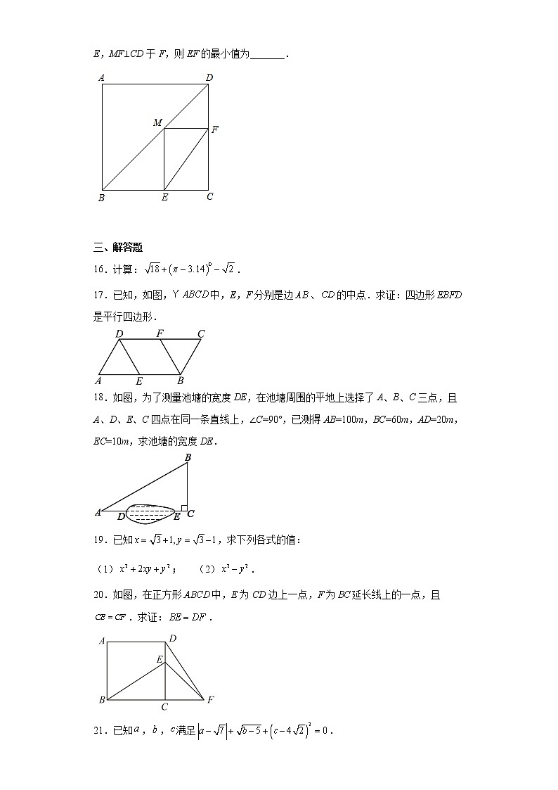 广东省肇庆市怀集县2022-2023学年八年级下学期期中数学试卷（含答案）第3页