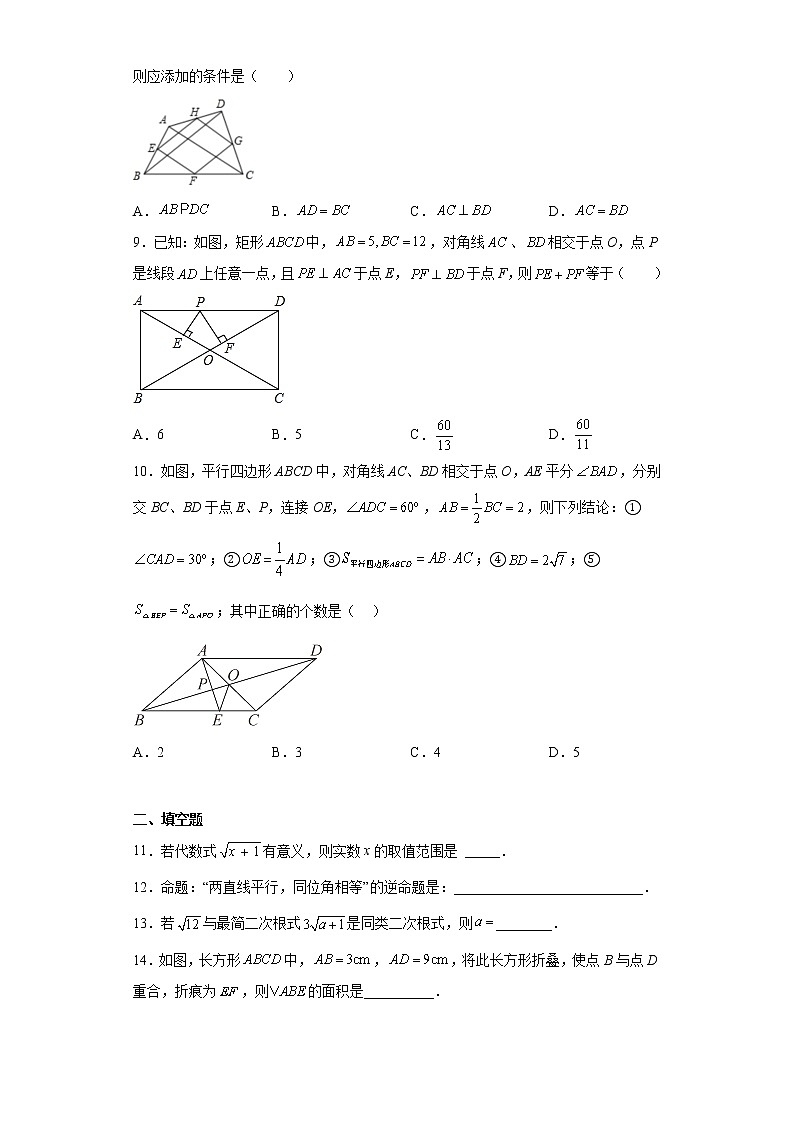 广东省珠海市香洲区十一中2022-2023学年八年级下学期期中数学试卷（含答案）02