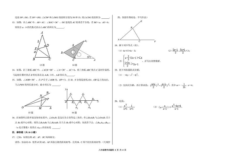 山东省青岛市海信中学2022-2023学下学期八年级期中数学试题02