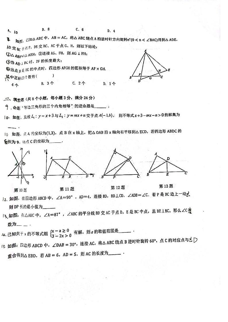 山东省青岛市青岛大学附属中学2022-2023学年下学期八年级期中数学试题02