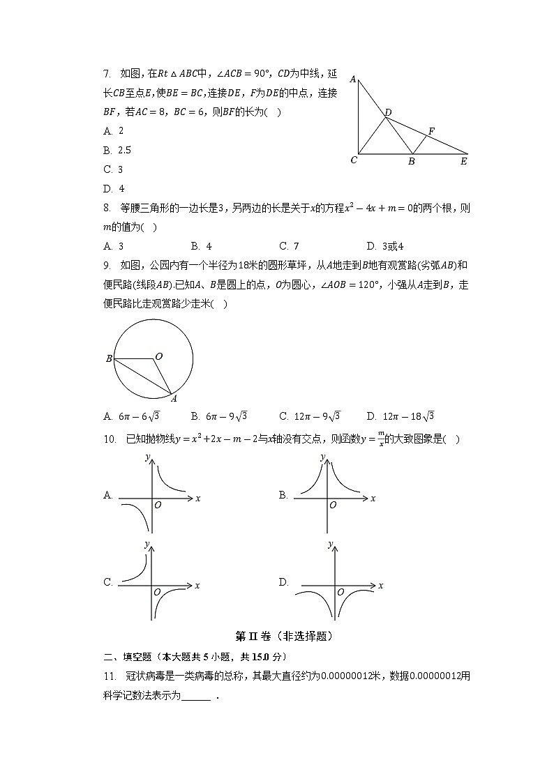 2023年广东省汕头市潮南区中考数学一模试卷第2页