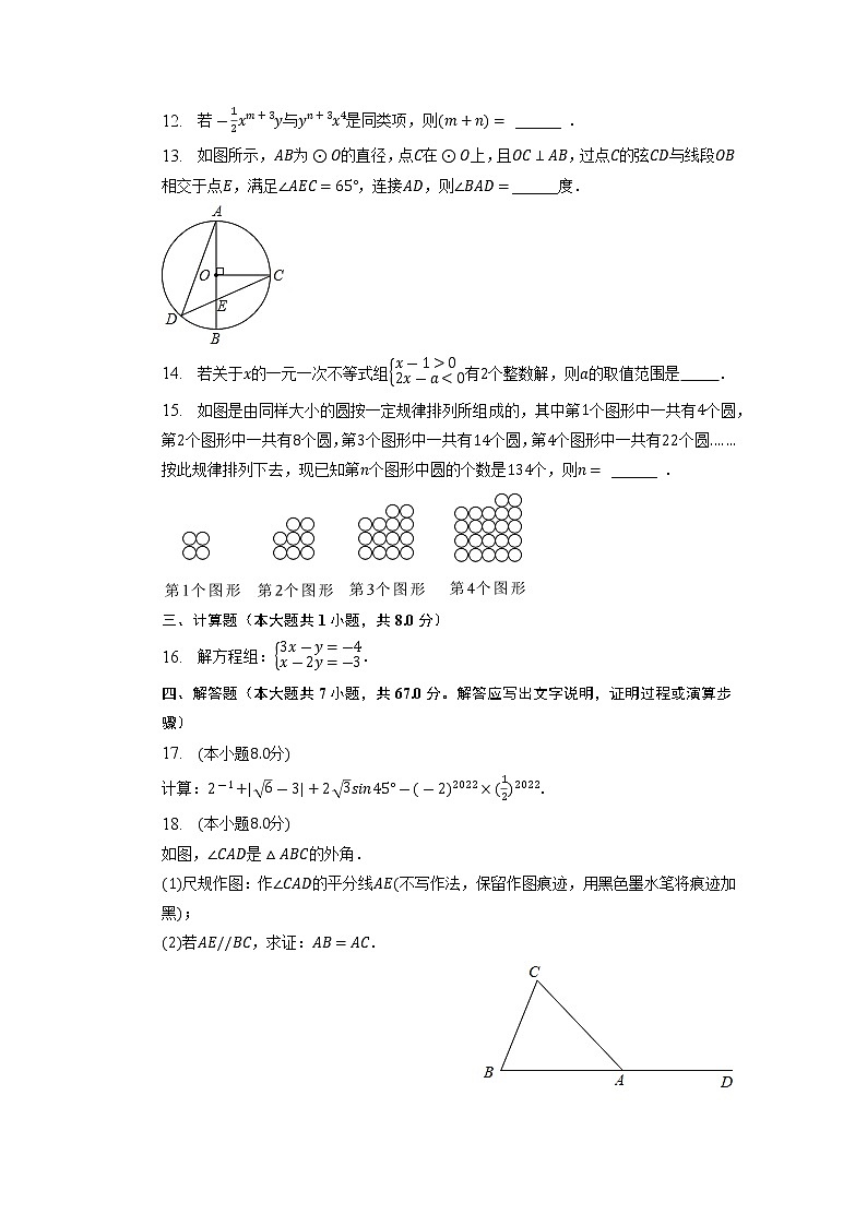 2023年广东省汕头市潮南区中考数学一模试卷第3页
