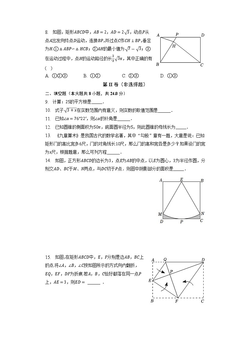2023年江苏省徐州市沛县第五中学中考数学一模试卷02