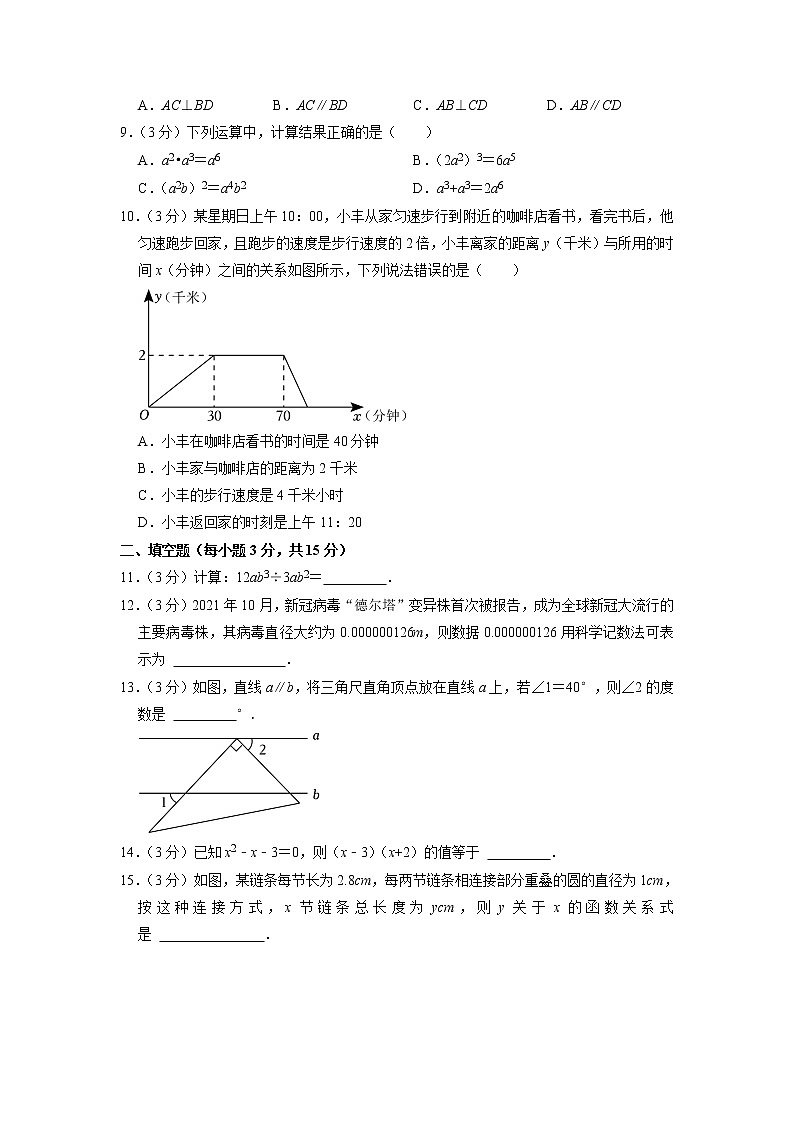 广东省揭阳市惠来县2022-2023学年七年级下学期期中数学试卷第2页