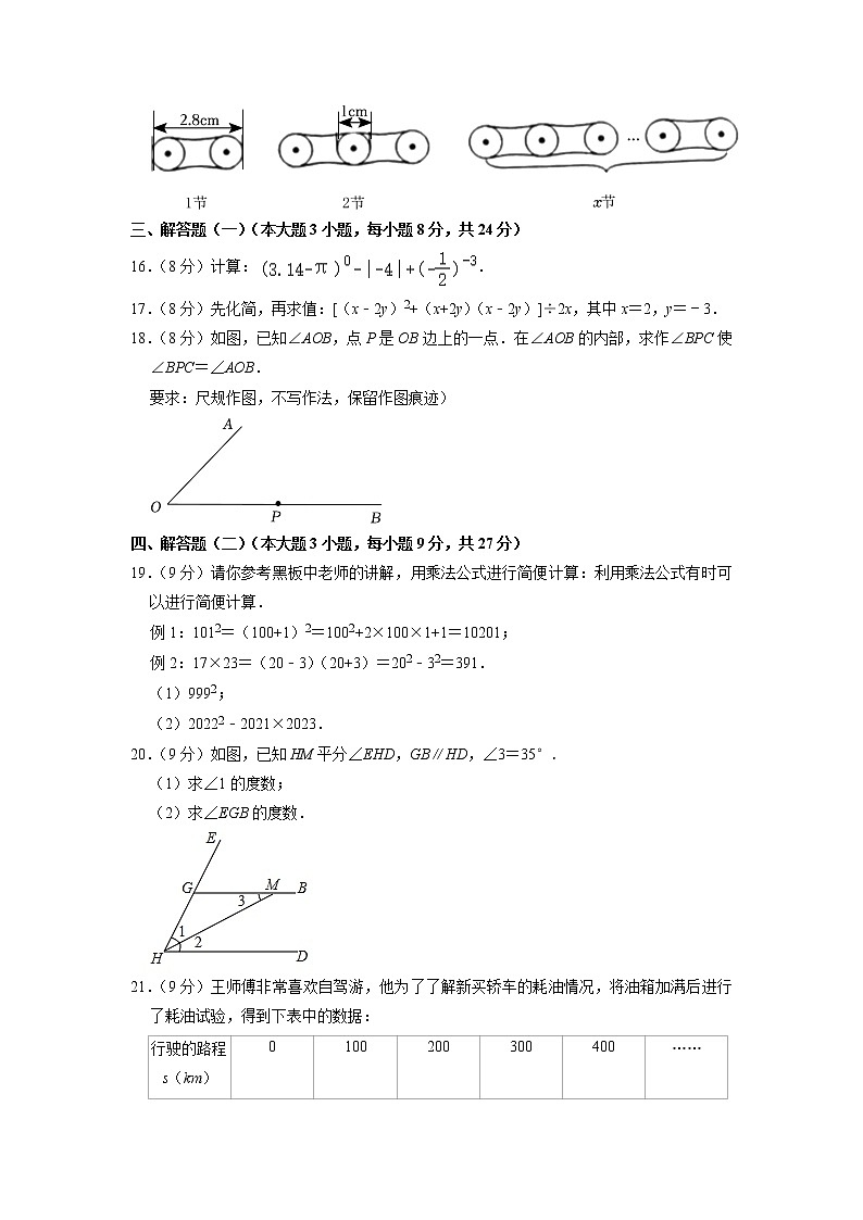 广东省揭阳市惠来县2022-2023学年七年级下学期期中数学试卷第3页
