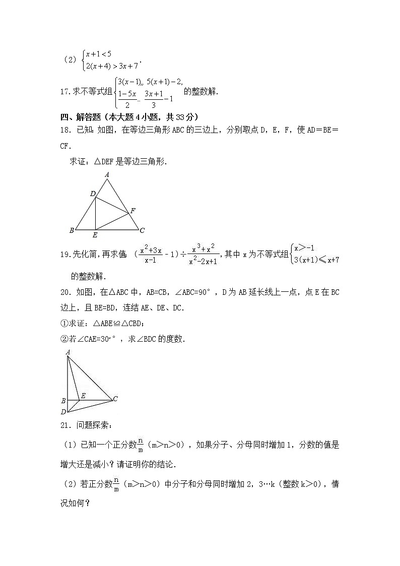 广东省清远市佛冈县水头、汤塘二校联考2022-2023学年八年级下学期期中考试数学试卷03