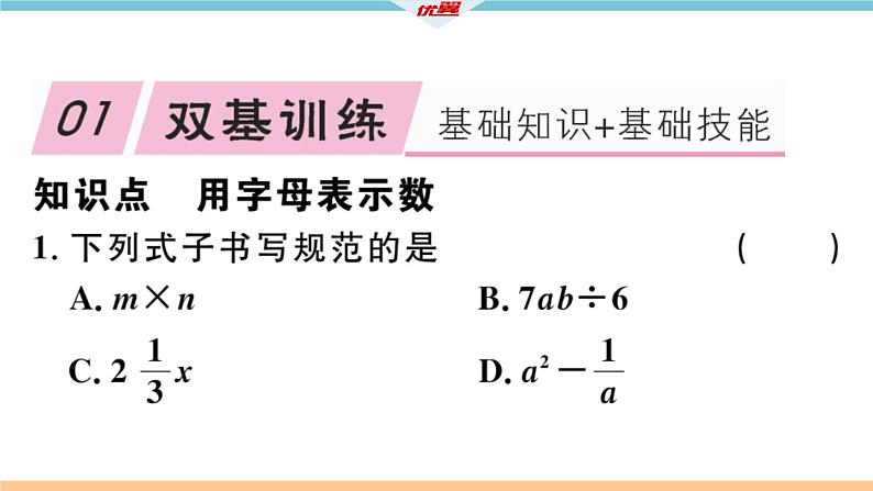 数学七年级上册2.1  第1课时  用字母表示数 课件PPT03