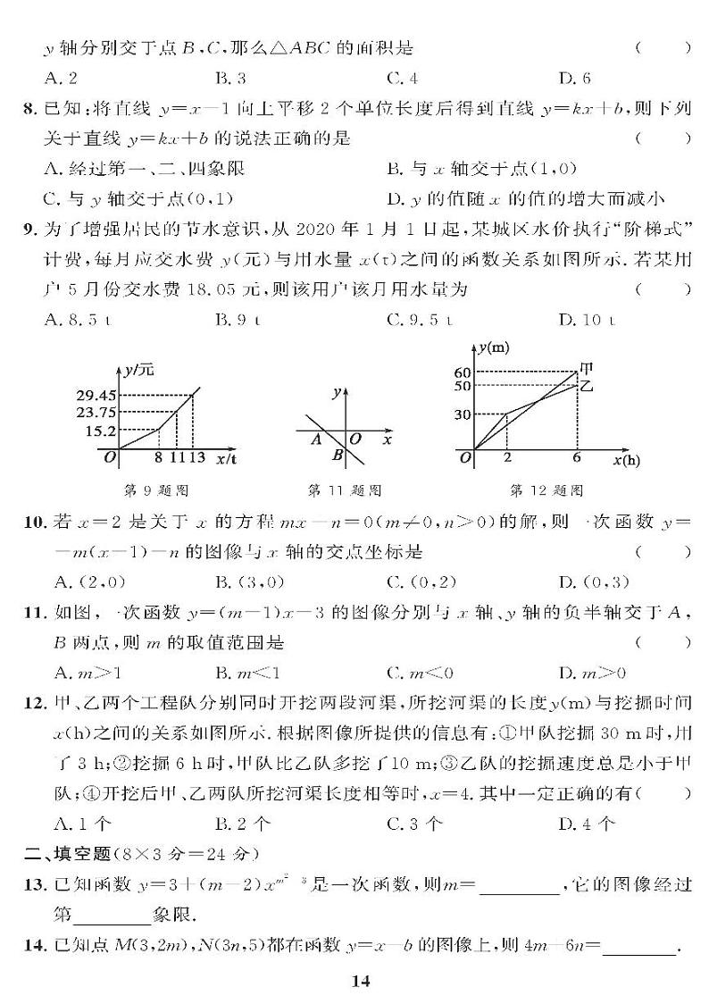 （2023春）冀教版数学初中八年级下册-黄冈360°定制课时_第二十一章过关检测题02