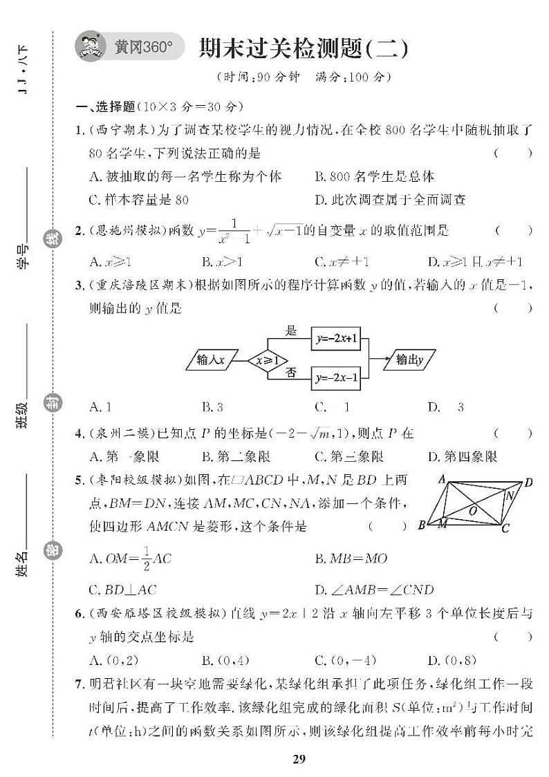 （2023春）冀教版数学初中八年级下册-黄冈360°定制课时_期末过关检测题（二）01