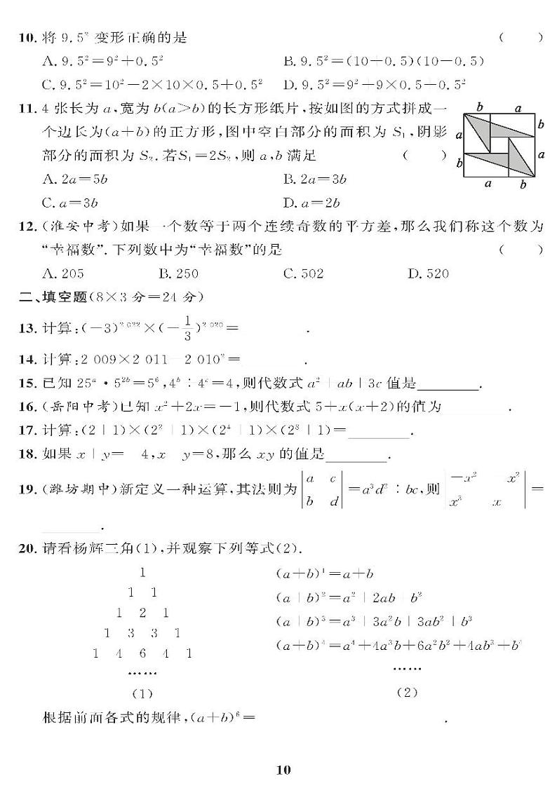 （2023春）冀教版数学初中七年级下册-黄冈360°定制课时_第八章过关检测题02