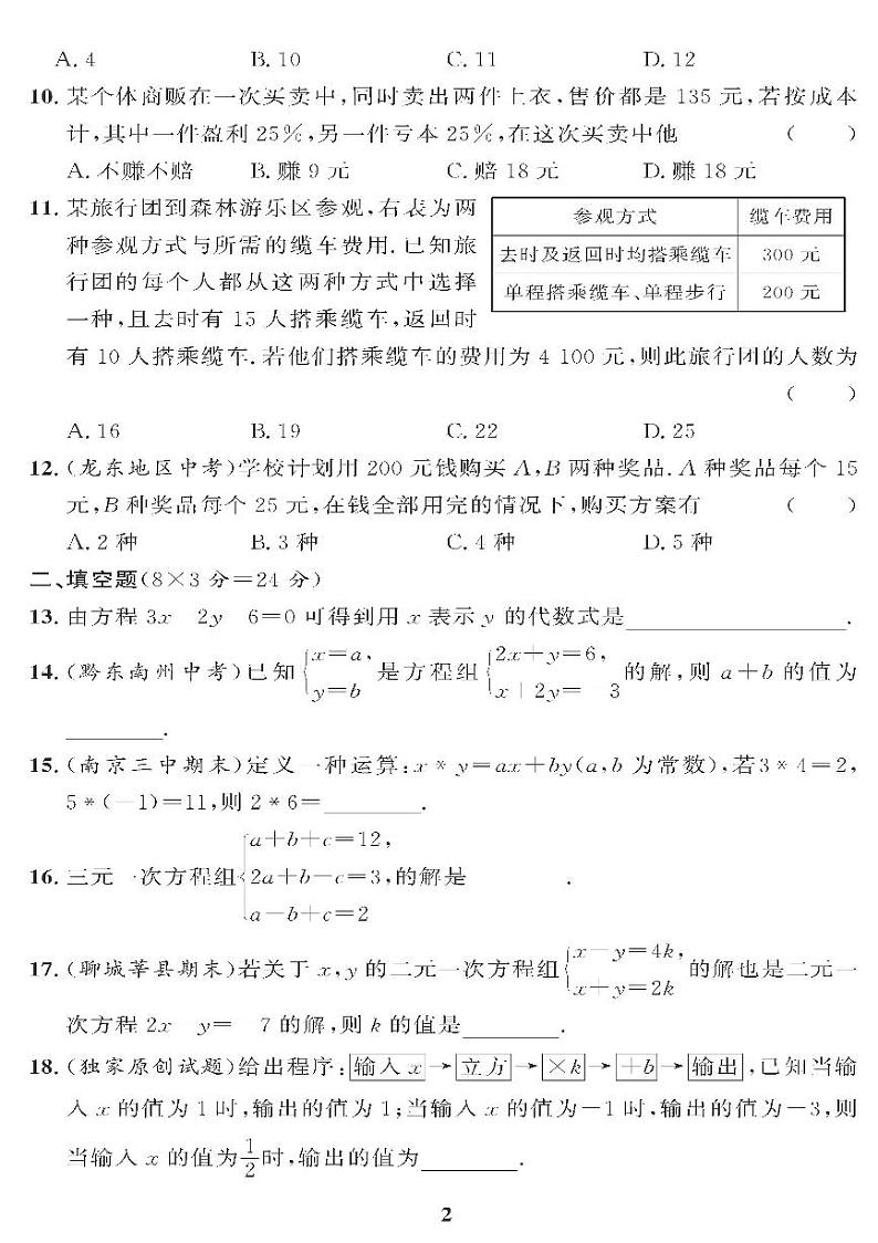 （2023春）冀教版数学初中七年级下册-黄冈360°定制课时_第六章过关检测题02