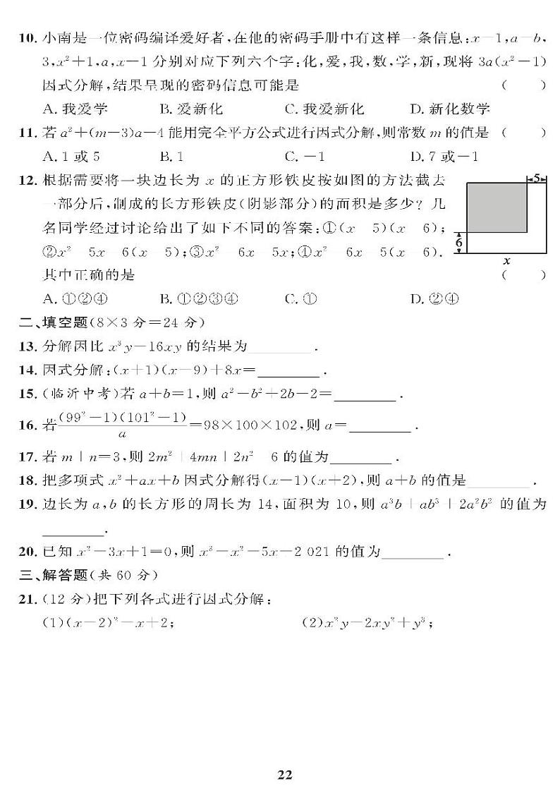 （2023春）冀教版数学初中七年级下册-黄冈360°定制课时_第十一章过关检测题02