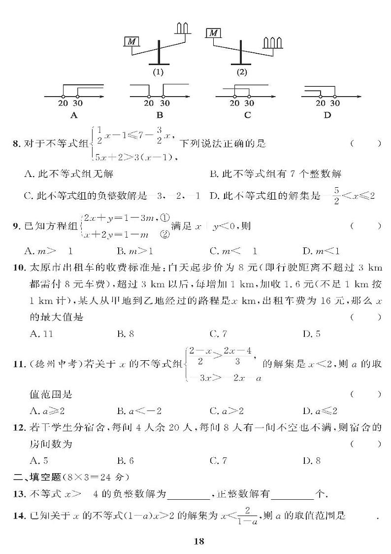 （2023春）冀教版数学初中七年级下册-黄冈360°定制课时_第十章过关检测题02