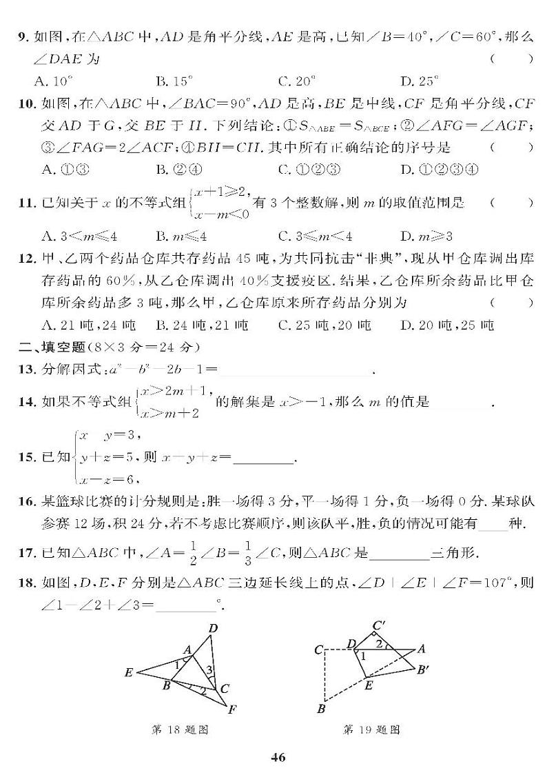 （2023春）冀教版数学初中七年级下册-黄冈360°定制课时_期末过关检测题（四）02