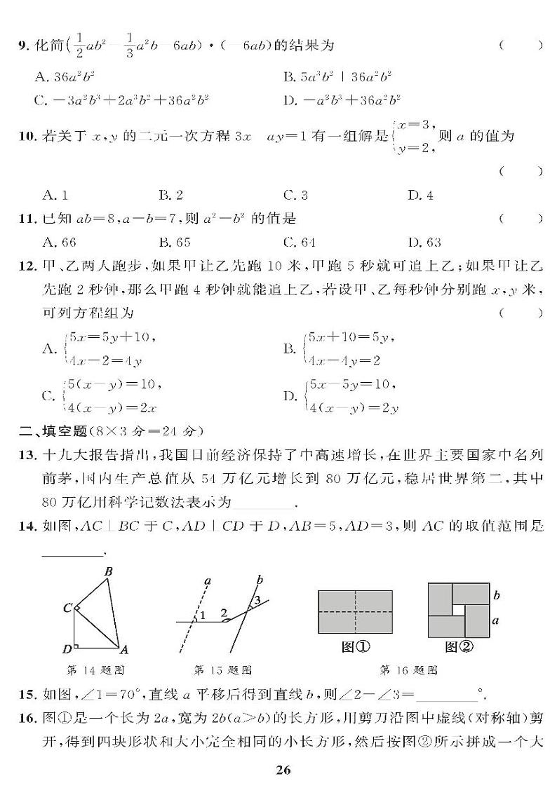 （2023春）冀教版数学初中七年级下册-黄冈360°定制课时_期中过关检测题（一）第2页