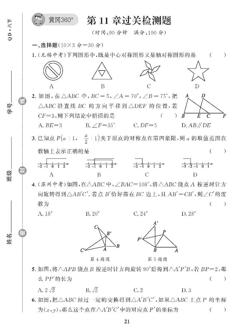 （2023春）青岛版数学初中八年级下册-黄冈360°定制课时_第11章过关检测题第1页