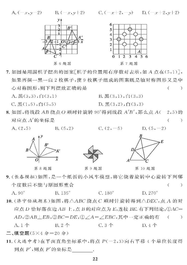 （2023春）青岛版数学初中八年级下册-黄冈360°定制课时_第11章过关检测题第2页