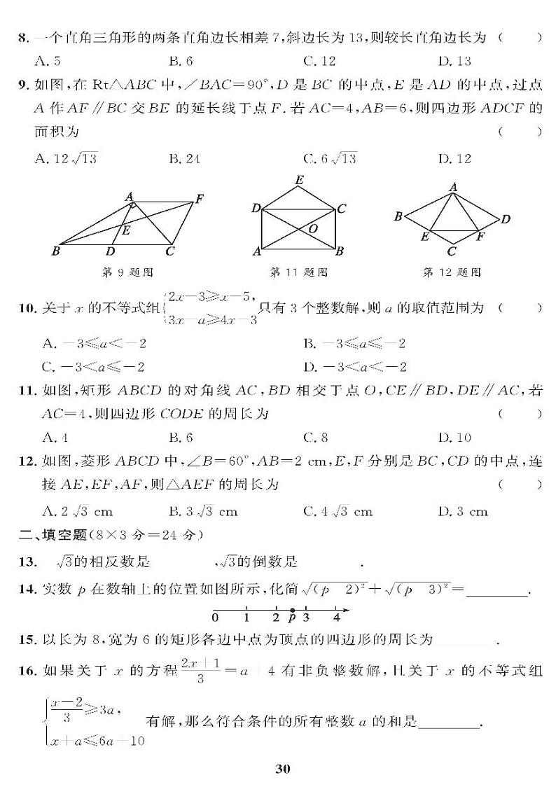 （2023春）青岛版数学初中八年级下册-黄冈360°定制课时_期中过关检测题（二）第2页