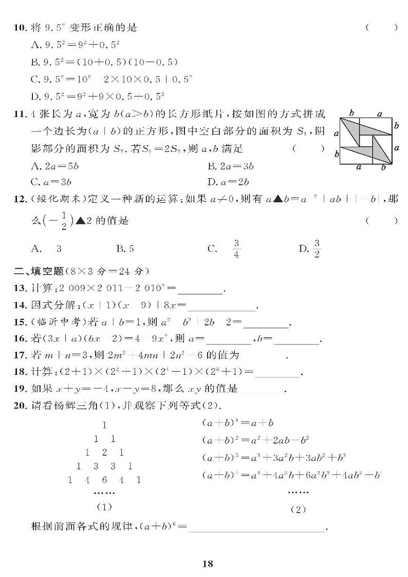 （2023春）青岛版数学初中七年级下册-黄冈360°定制课时_第12章过关检测题02