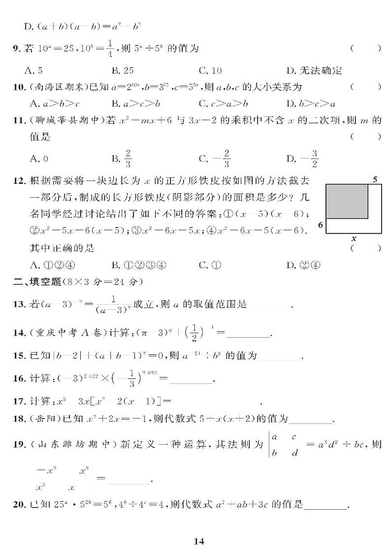 （2023春）青岛版数学初中七年级下册-黄冈360°定制课时_第11章过关检测题02