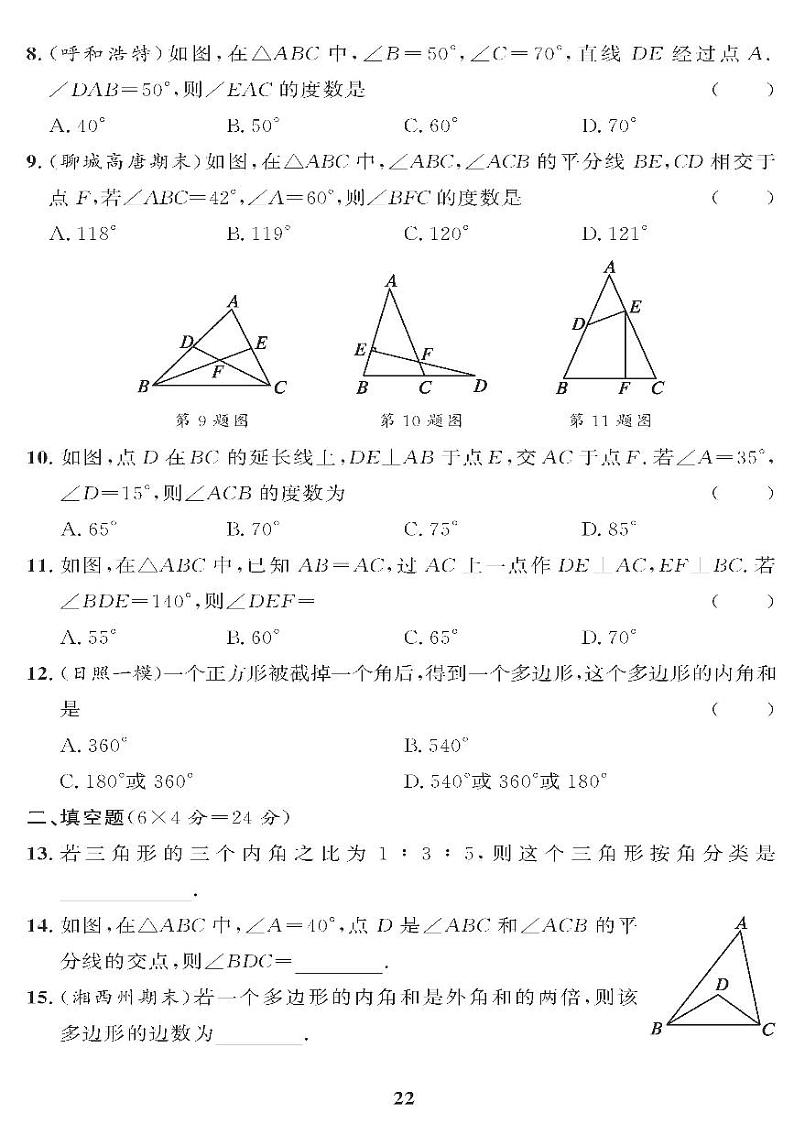 （2023春）青岛版数学初中七年级下册-黄冈360°定制课时_第13章过关检测题02