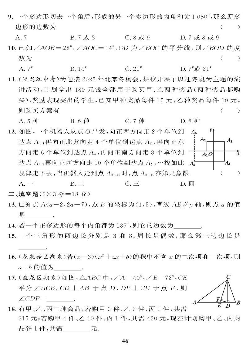 （2023春）青岛版数学初中七年级下册-黄冈360°定制课时_期末过关检测题（四）02