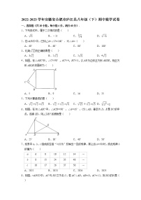 安徽省合肥市庐江县联考2022-2023学年八年级下学期期中数学试卷