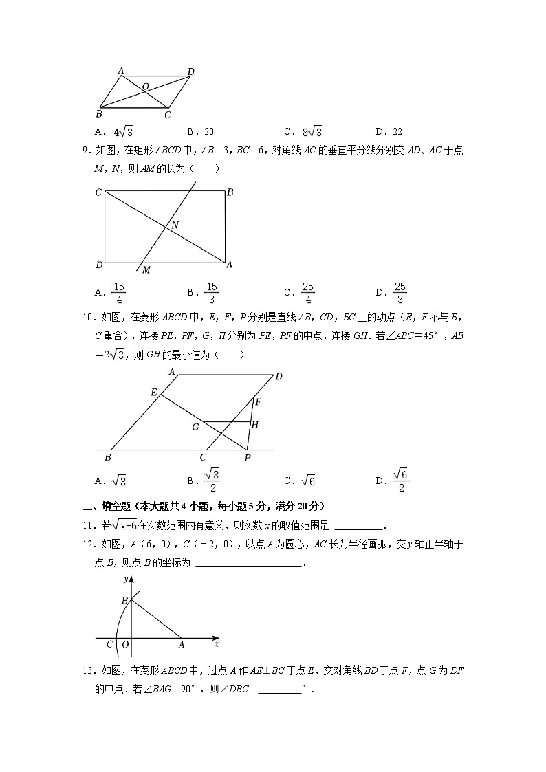 安徽省合肥市庐江县联考2022-2023学年八年级下学期期中数学试卷02
