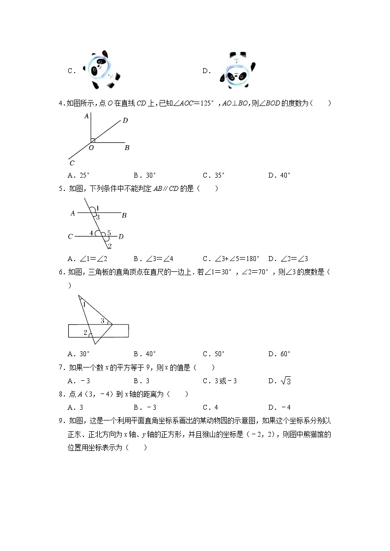 河南省开封市龙亭区立洋外国语学校2022-2023学年七年级下学期期中数学试卷第2页