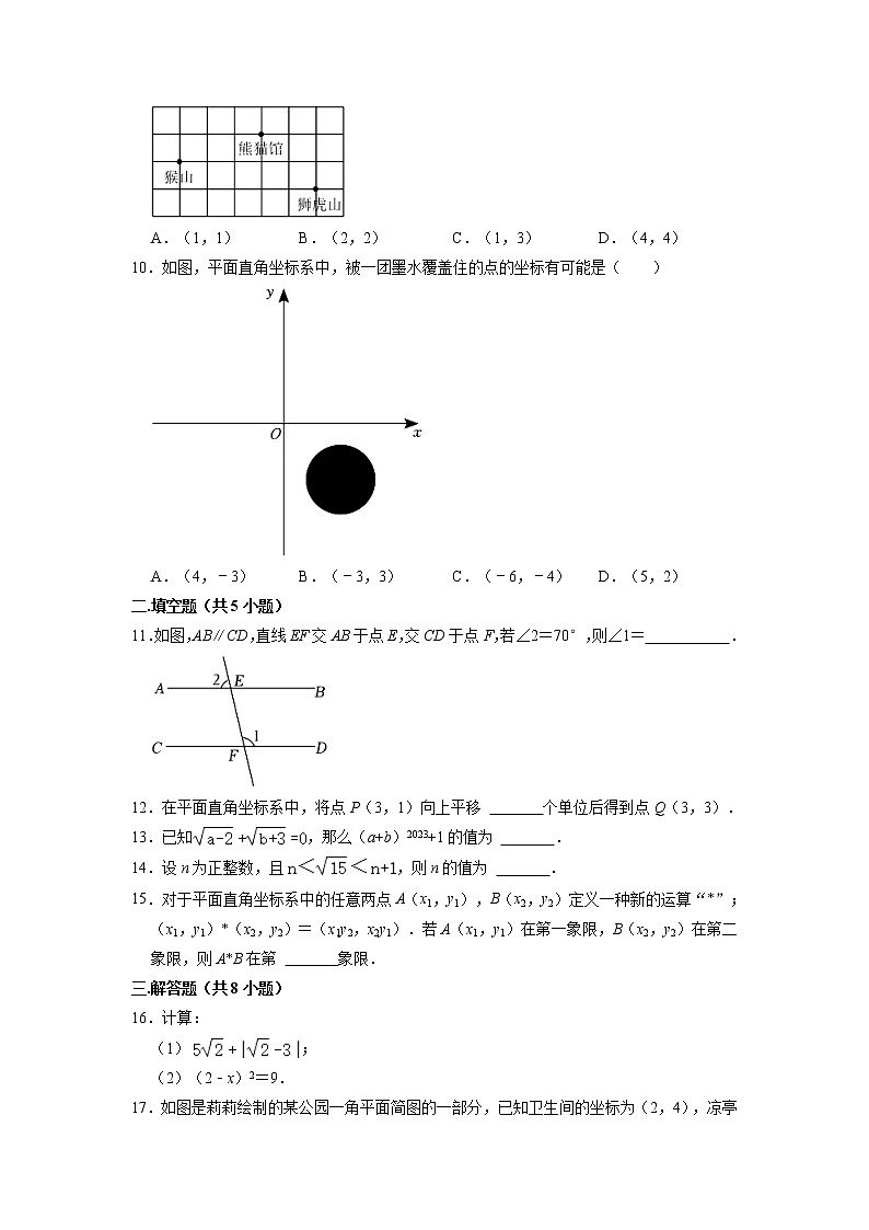 河南省开封市龙亭区立洋外国语学校2022-2023学年七年级下学期期中数学试卷第3页