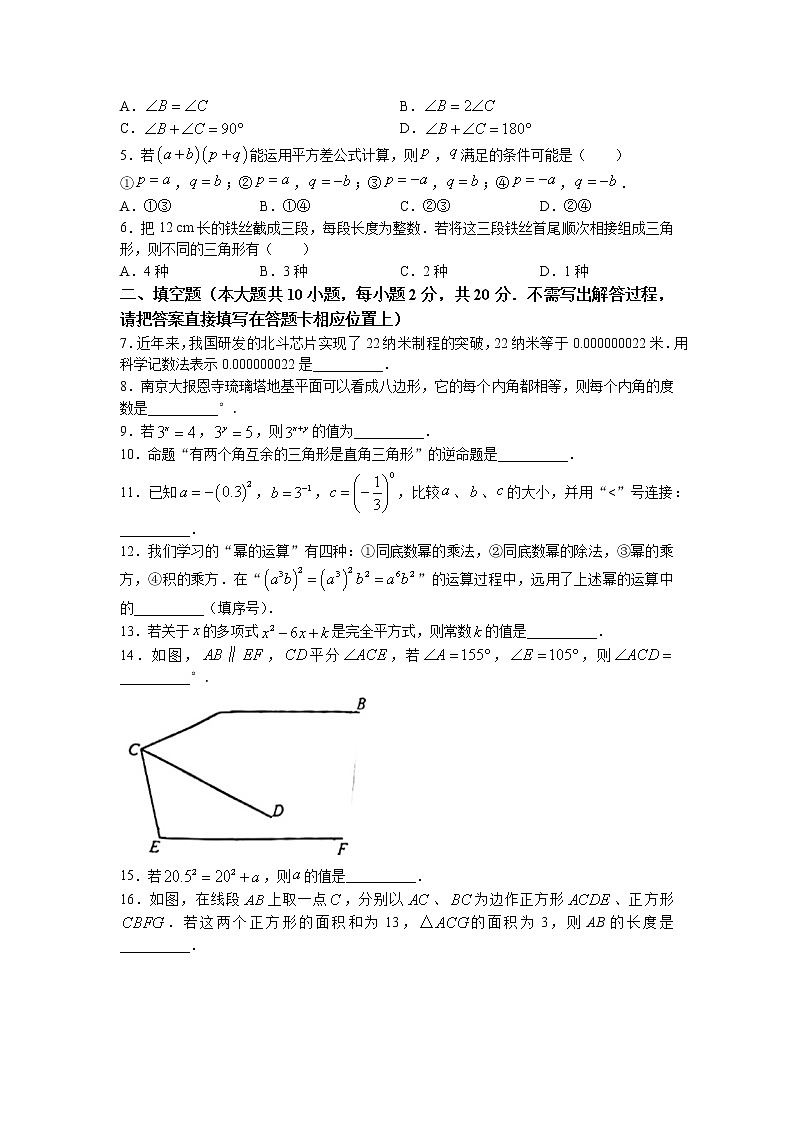 江苏省南京市鼓楼区2022-2023学年七年级下学期期中数学试题(无答案)02
