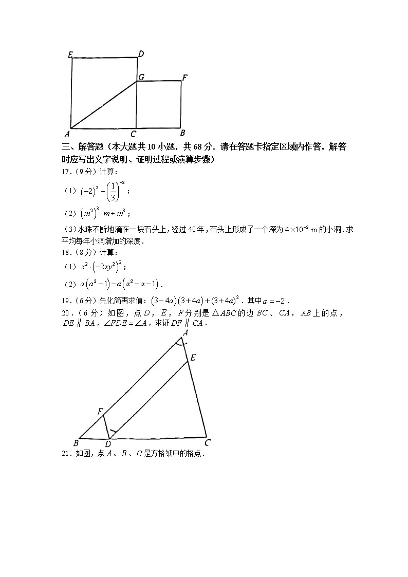 江苏省南京市鼓楼区2022-2023学年七年级下学期期中数学试题(无答案)03