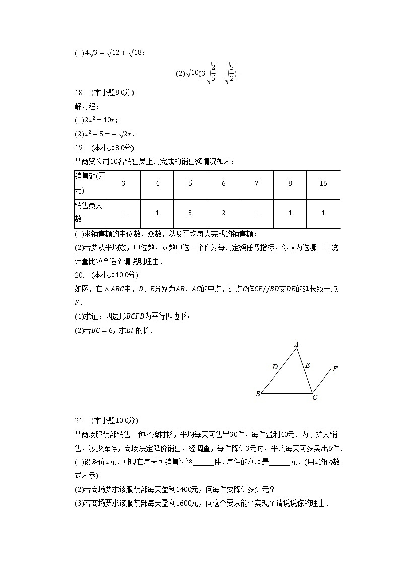 浙江省杭州市富阳区城区2022-2023学年八年级下学期期中数学试卷第3页