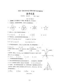 四川省成都市第七中学2022-2023学年八年级下学期4月期中数学试题