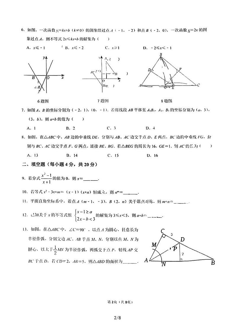 四川省成都市武侯区棕北中学2022-2023学年八年级下学期4月期中数学试题02
