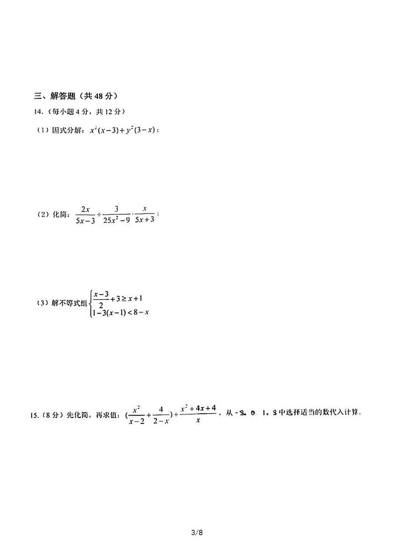 四川省成都市武侯区棕北中学2022-2023学年八年级下学期4月期中数学试题03