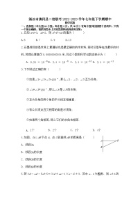 广东省清远市佛冈县二校联考2022-2023学年七年级下学期4月期中数学试题