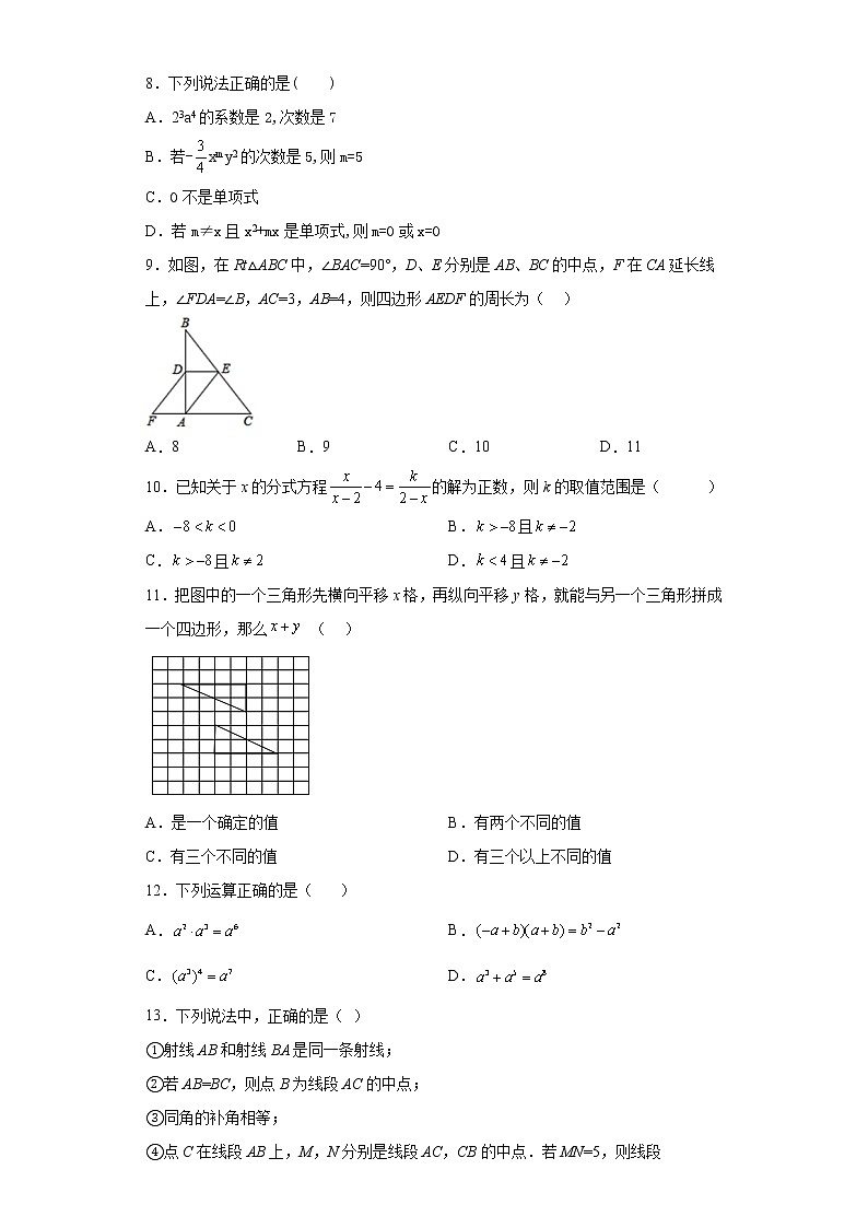 2023年山东省枣庄市台儿庄区四校第一次中考模拟考试数学试题第2页