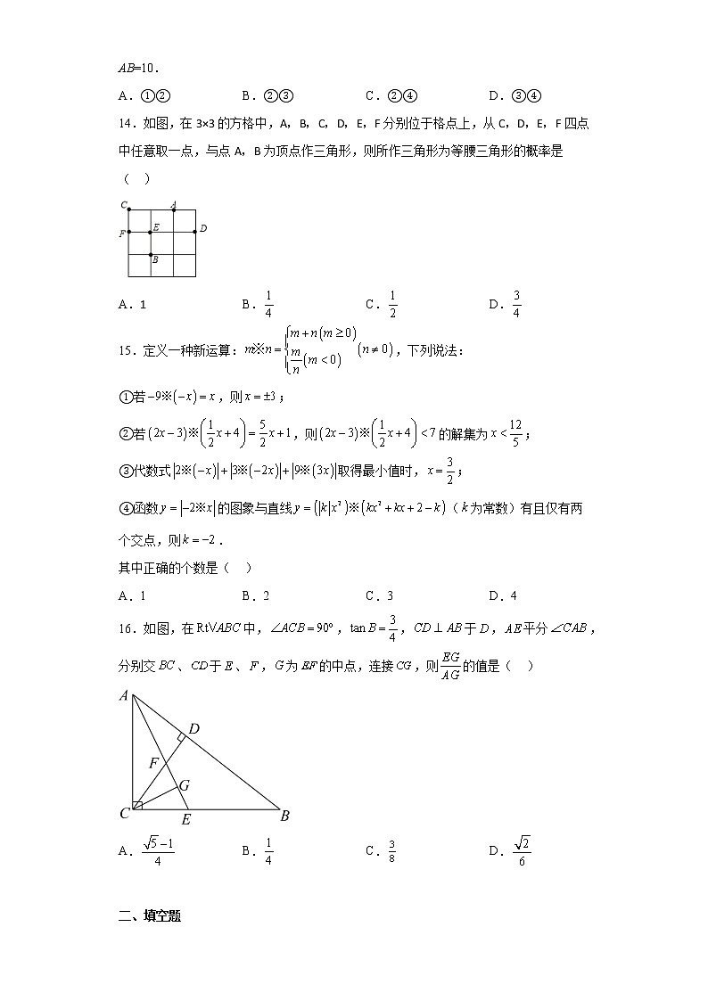 2023年山东省枣庄市台儿庄区四校第一次中考模拟考试数学试题第3页