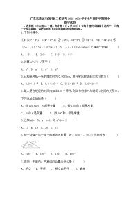 广东省清远市佛冈县二校联考2022-2023学年七年级下学期4月期中数学试题