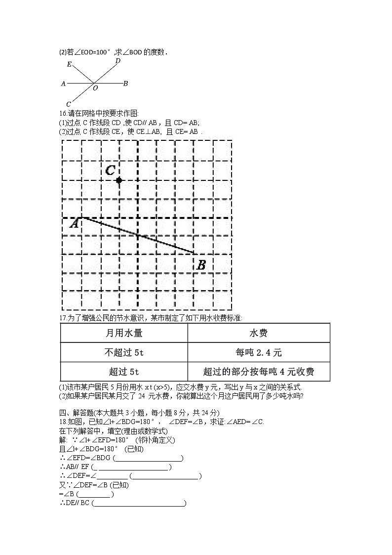 江西省抚州市2022-2023学年七年级下学期期中考试数学试卷第3页