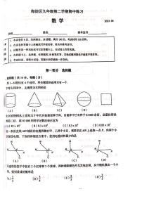 2023年北京海淀区初三一模数学试卷含答案解析